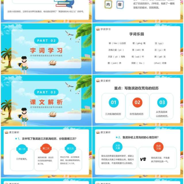 蓝绿色卡通鲁滨逊漂流记教育PPT模板 蓝绿色卡通鲁滨逊漂流记教育PPT模板