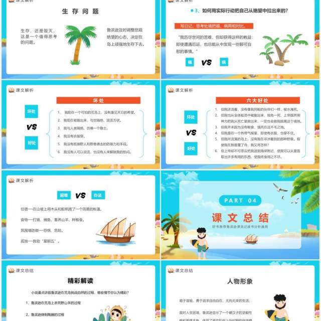 蓝绿色卡通鲁滨逊漂流记教育PPT模板 蓝绿色卡通鲁滨逊漂流记教育PPT模板