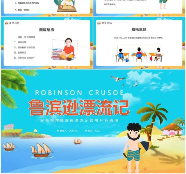 蓝绿色卡通鲁滨逊漂流记教育PPT模板 蓝绿色卡通鲁滨逊漂流记教育PPT模板