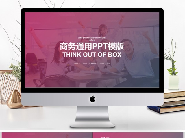 简约酷炫商务风商务通用PPT模版 简约酷炫商务风商务通用PPT模版