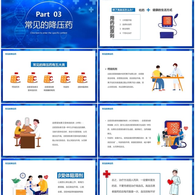 蓝色卡通风全国高血压日普及介绍PPT模板