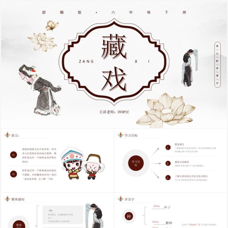 部编版六年级语文下册藏戏课件PPT模板