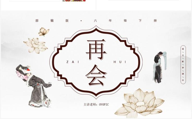 部编版六年级语文下册藏戏课件PPT模板