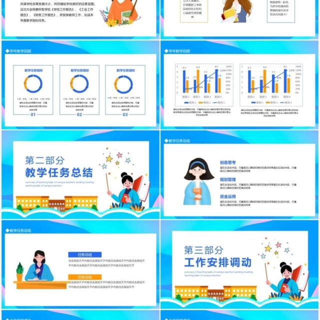 校园教师工作会议教学任务总结动态PPT模板 校园教师工作会议教学任务总结动态PPT模板