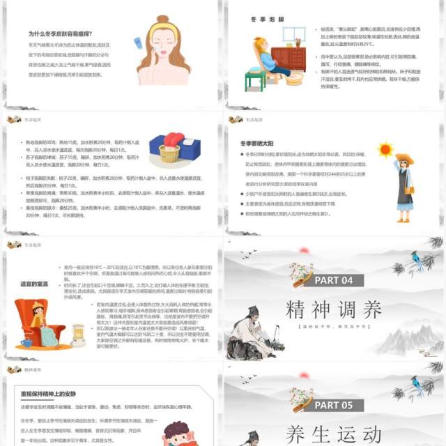 淡雅中国风冬季养生文化宣传PPT模板 淡雅中国风冬季养生文化宣传PPT模板