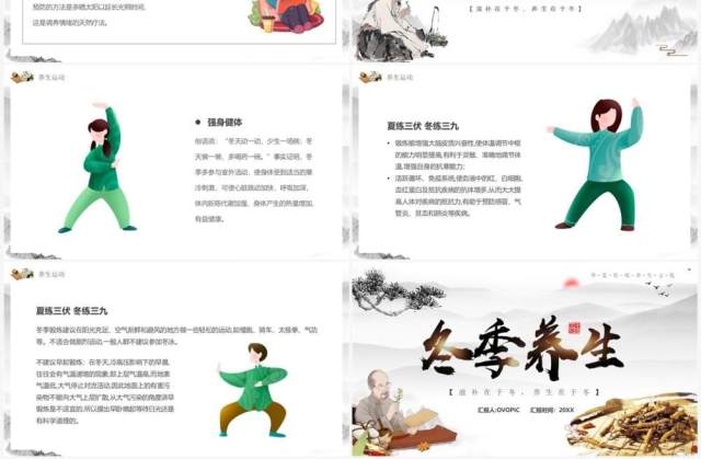 淡雅中国风冬季养生文化宣传PPT模板 淡雅中国风冬季养生文化宣传PPT模板