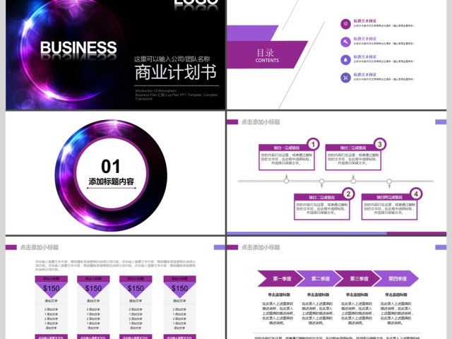 2017年炫酷商业计划书PPT模板 2017年炫酷商业计划书PPT模板