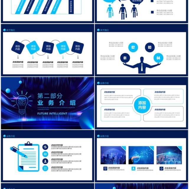 未来智能科技企业宣传公司简介合作动态PPT模板