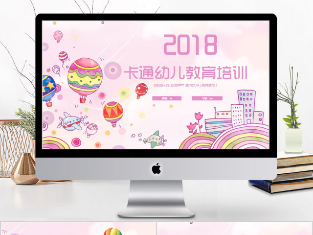 2018卡通幼儿园教育培训ppt模板