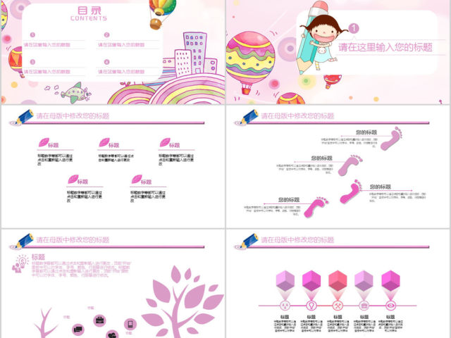 2018卡通幼儿园教育培训ppt模板 2018卡通幼儿园教育培训ppt模板