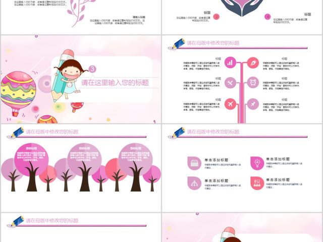2018卡通幼儿园教育培训ppt模板 2018卡通幼儿园教育培训ppt模板