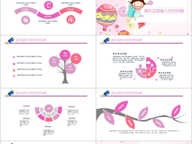 2018卡通幼儿园教育培训ppt模板 2018卡通幼儿园教育培训ppt模板