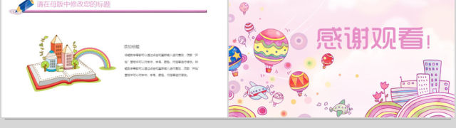 2018卡通幼儿园教育培训ppt模板 2018卡通幼儿园教育培训ppt模板