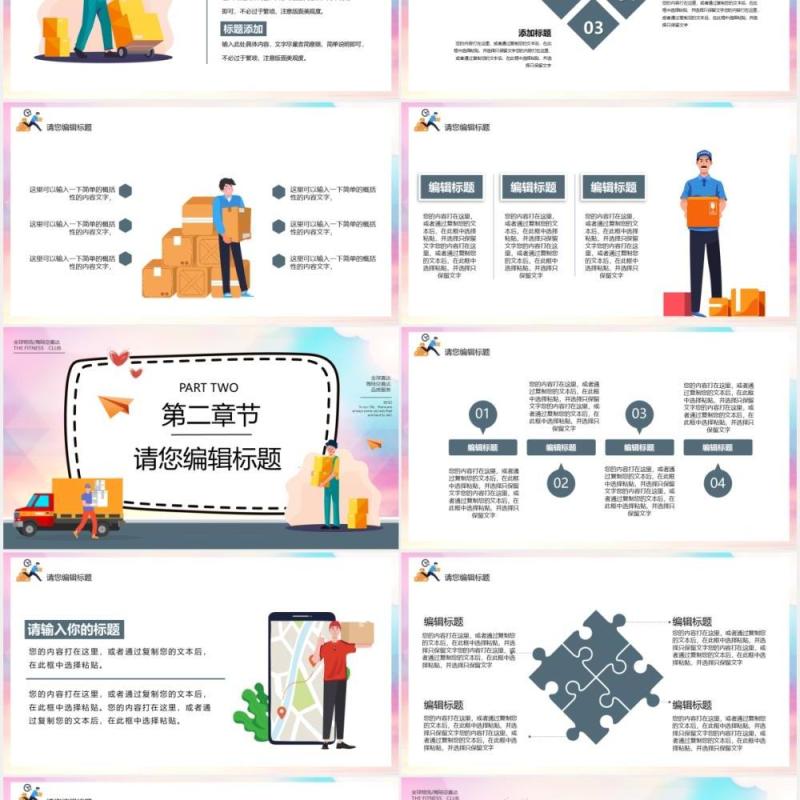 卡通风快递服务找我们行业宣传介绍PPT模板