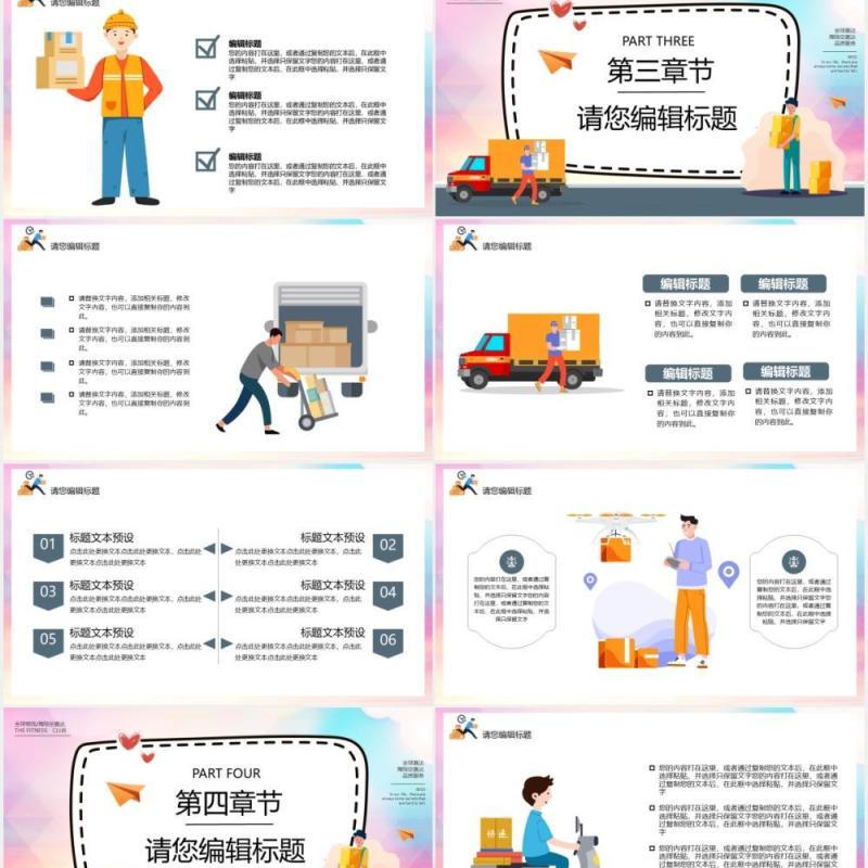 卡通风快递服务找我们行业宣传介绍PPT模板