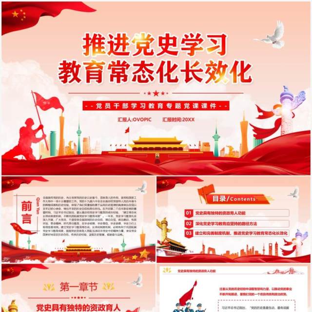 推进党史学习教育常态化长效化PPT模板 推进党史学习教育常态化长效化PPT模板