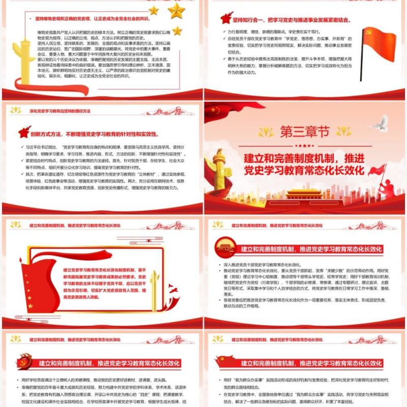 推进党史学习教育常态化长效化PPT模板