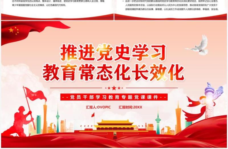 推进党史学习教育常态化长效化PPT模板