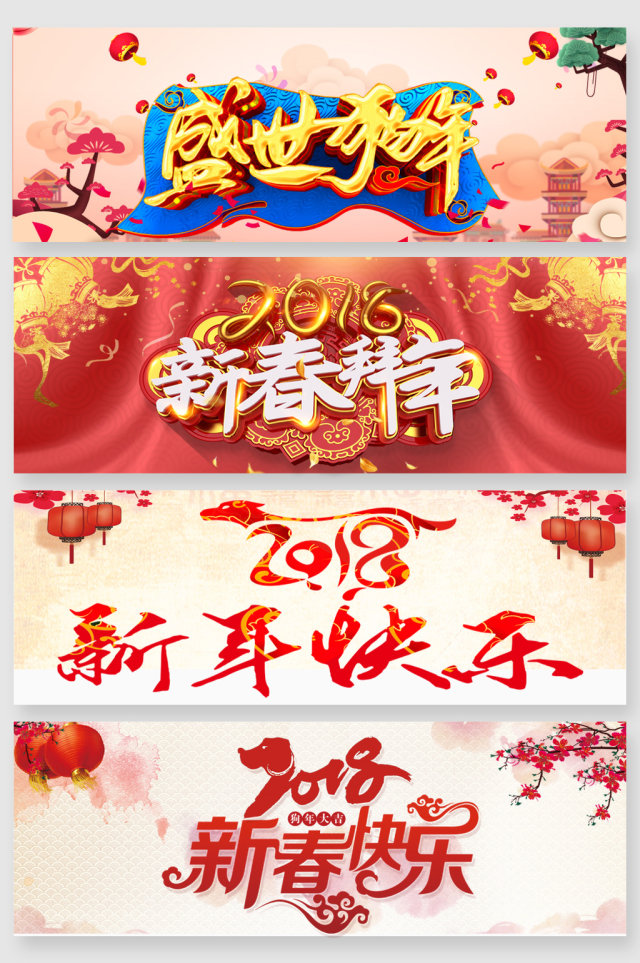 2018新年快乐主题艺术字