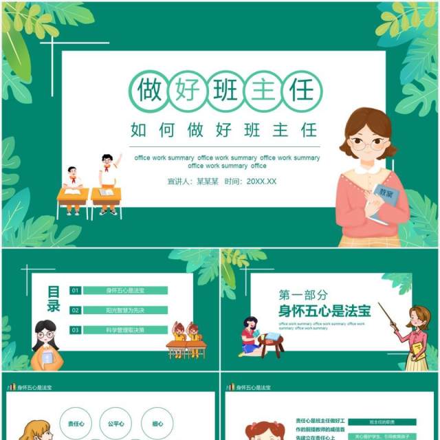学校老师如何做好班主任动态PPT模板 学校老师如何做好班主任动态PPT模板