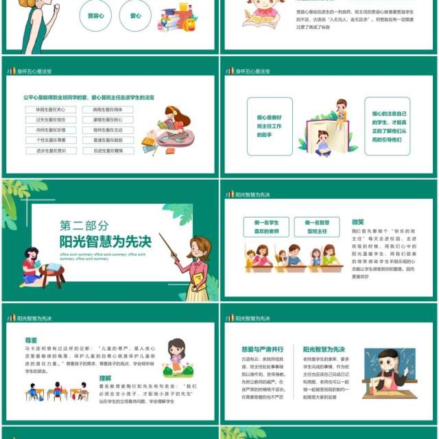 学校老师如何做好班主任动态PPT模板 学校老师如何做好班主任动态PPT模板
