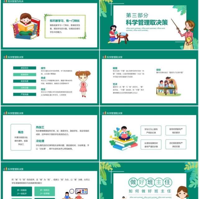 学校老师如何做好班主任动态PPT模板 学校老师如何做好班主任动态PPT模板