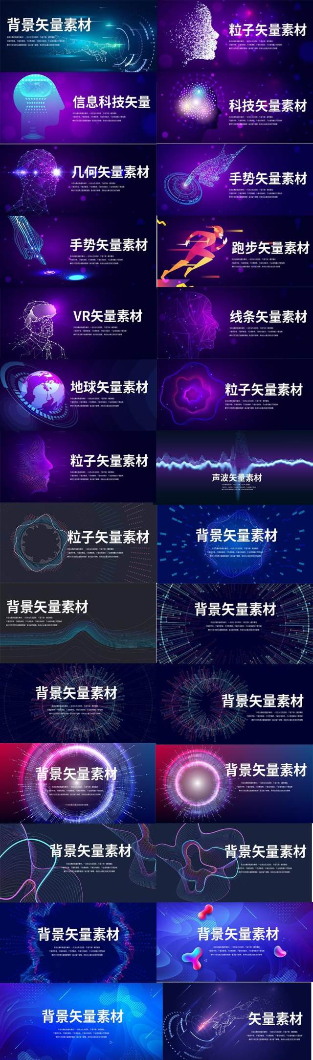 28款科技粒子矢量背景创意高端大气平面banner广告海报展板模板AI素材 28款科技粒子矢量背景创意高端大气平面banner广告海报展板模板AI素材