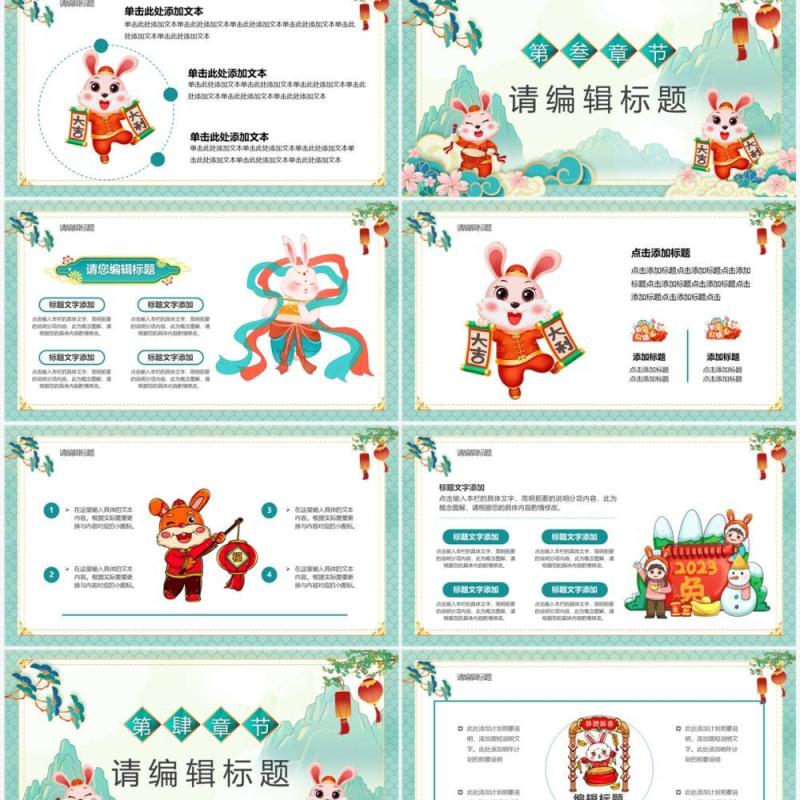 绿色国潮风2023钱兔无量PPT模板