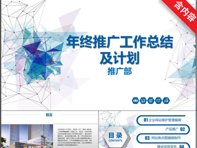 几何蓝色年终推广工作总结计划PPT 几何蓝色年终推广工作总结计划PPT