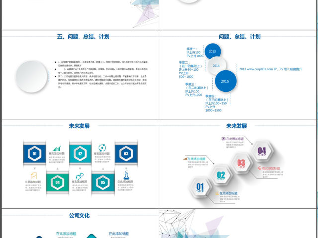 几何蓝色年终推广工作总结计划PPT