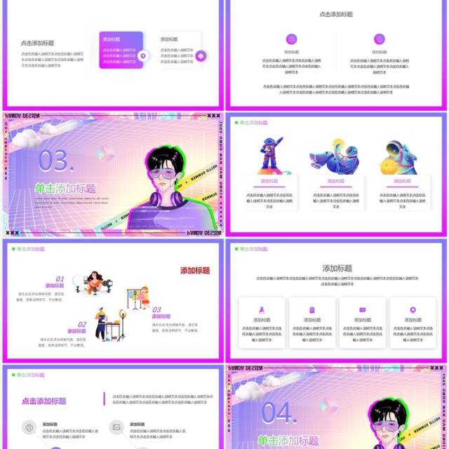 紫色酸性抖音商业计划书PPT通用模板 紫色酸性抖音商业计划书PPT通用模板
