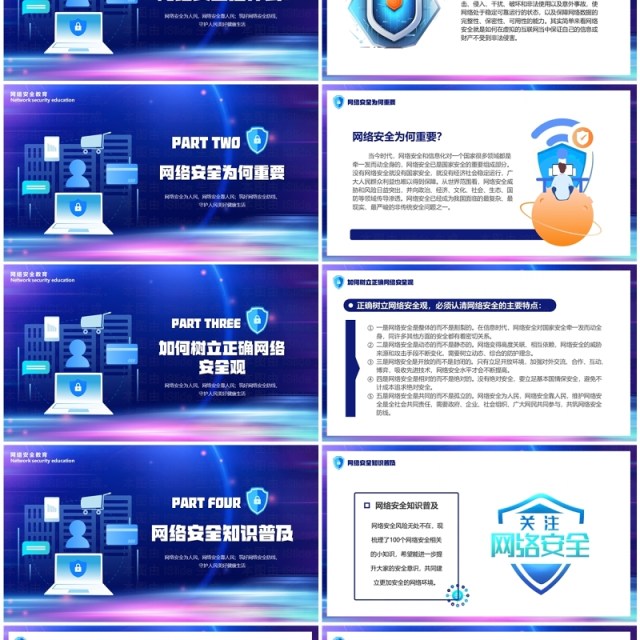 蓝色科技风网络安全科普宣传周PPT模板 蓝色科技风网络安全科普宣传周PPT模板
