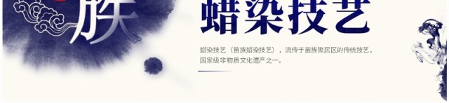蓝色中国风非遗文化系列之苗族蜡染PPT模板 蓝色中国风非遗文化系列之苗族蜡染PPT模板