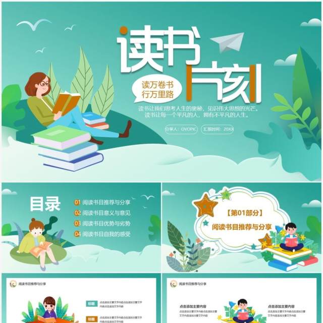 卡通小清新读书片刻分享通用PPT模板 卡通小清新读书片刻分享通用PPT模板