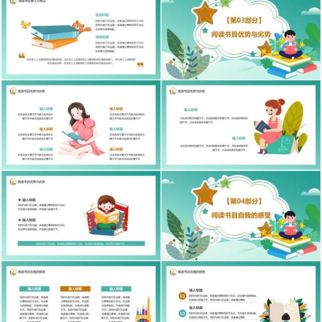 卡通小清新读书片刻分享通用PPT模板 卡通小清新读书片刻分享通用PPT模板