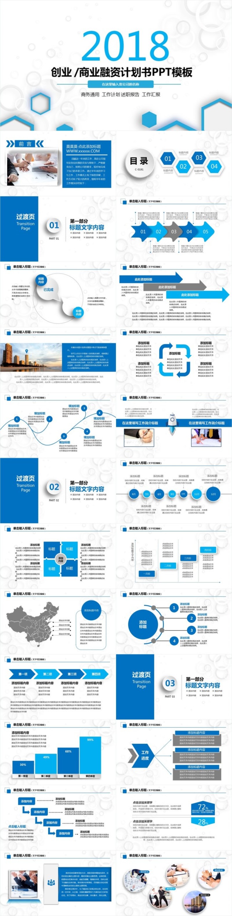商业计划书PPT模板