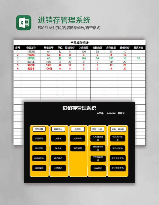 进销存管理系统