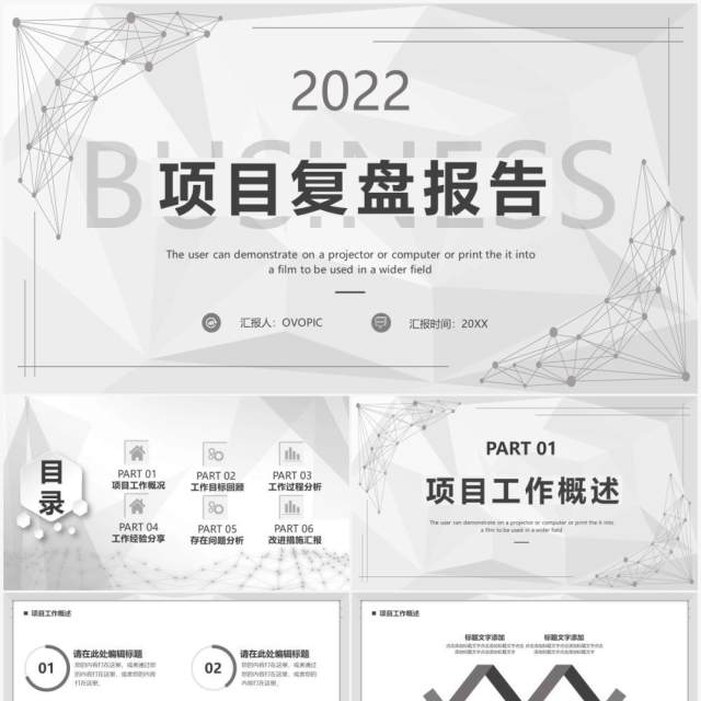 灰色几何商务2022项目复盘报告PPT模板 灰色几何商务2022项目复盘报告PPT模板