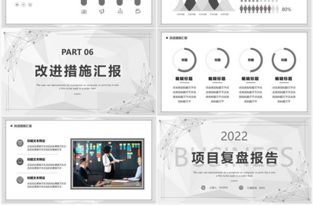 灰色几何商务2022项目复盘报告PPT模板 灰色几何商务2022项目复盘报告PPT模板