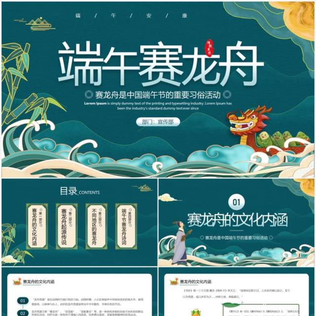 绿色中国风端午赛龙舟活动PPT模板