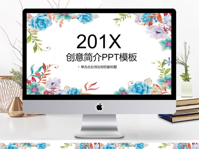 2017花卉创意简介PPT模板 2017花卉创意简介PPT模板