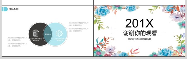 2017花卉创意简介PPT模板 2017花卉创意简介PPT模板