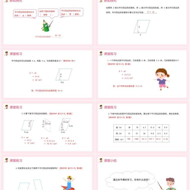 部编版五年级数学上册平行四边形的面积课件PPT模板 部编版五年级数学上册平行四边形的面积课件PPT模板