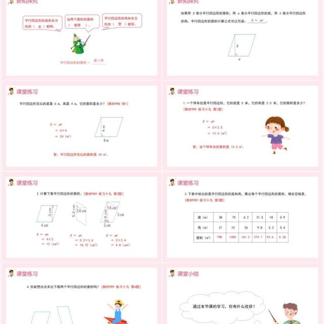 部编版五年级数学上册平行四边形的面积课件PPT模板