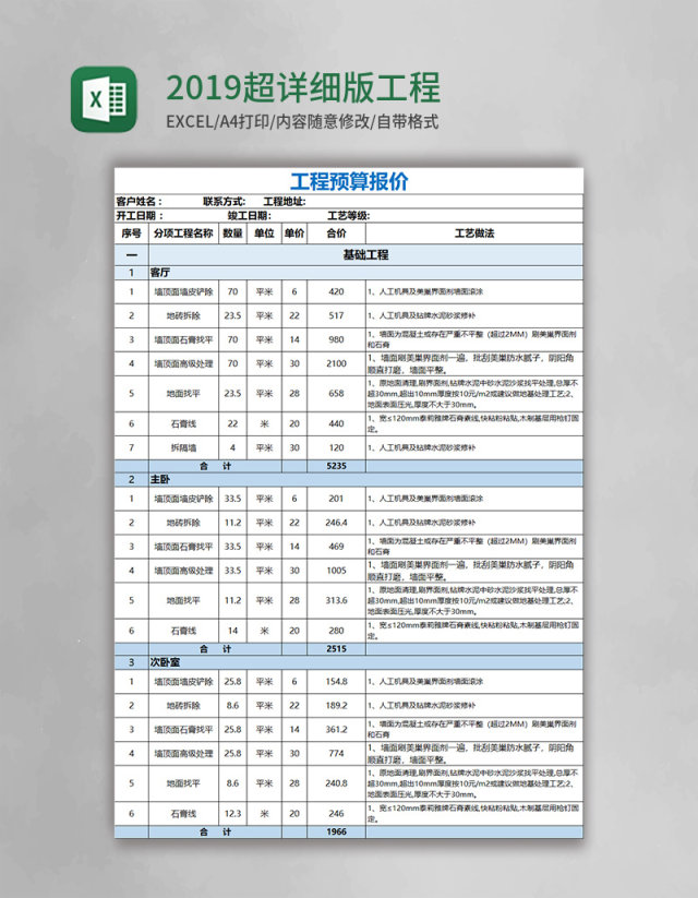 2019超详细版实用工程预算报价单excel模板 2019超详细版实用工程预算报价单excel模板
