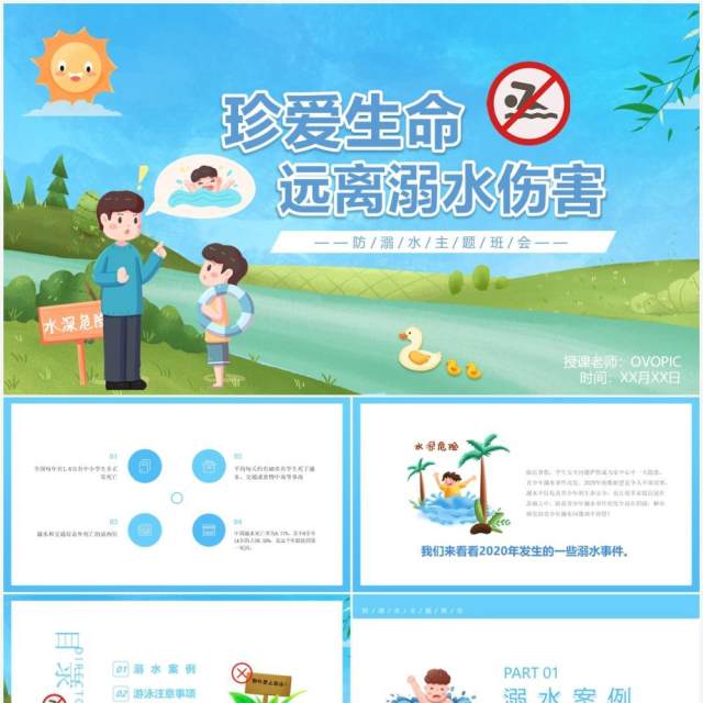 蓝色卡通风珍爱生命远离溺水伤害防溺水主题班会PPT模板 蓝色卡通风珍爱生命远离溺水伤害防溺水主题班会PPT模板
