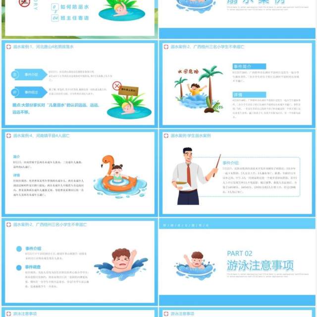 蓝色卡通风珍爱生命远离溺水伤害防溺水主题班会PPT模板 蓝色卡通风珍爱生命远离溺水伤害防溺水主题班会PPT模板