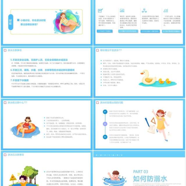 蓝色卡通风珍爱生命远离溺水伤害防溺水主题班会PPT模板 蓝色卡通风珍爱生命远离溺水伤害防溺水主题班会PPT模板