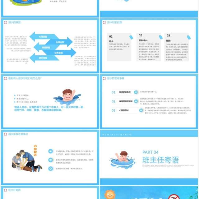 蓝色卡通风珍爱生命远离溺水伤害防溺水主题班会PPT模板