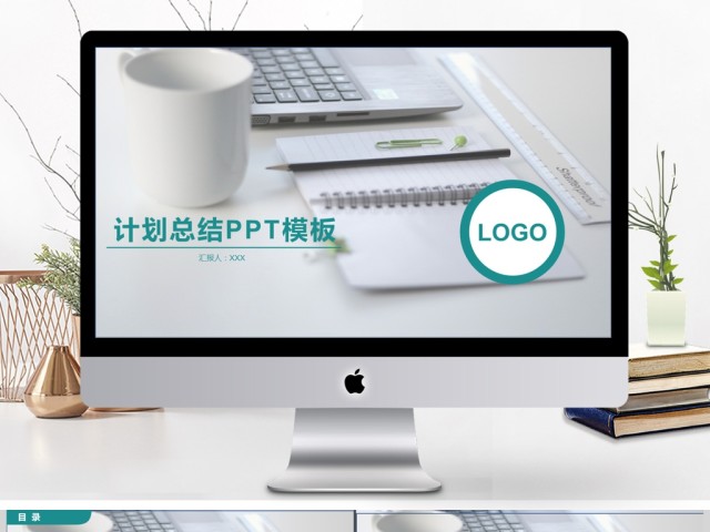 办公通用简约计划总结PPT汇报模板 办公通用简约计划总结PPT汇报模板